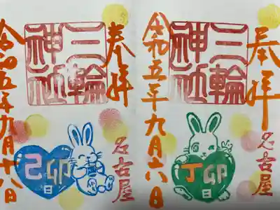 三輪神社(愛知県)