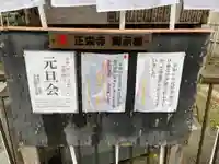 正栄寺(愛知県)