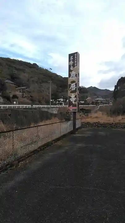 応暦寺のその他建物