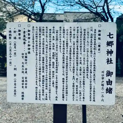 七郷神社(埼玉県)