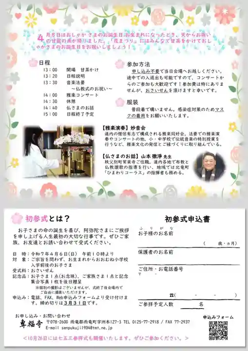 雨竜 専福寺(北海道)