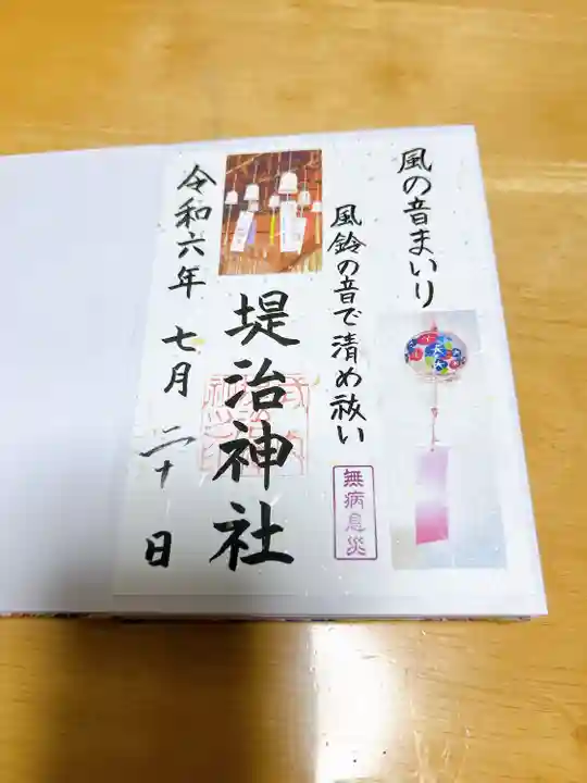 堤治神社(愛知県)