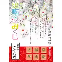 札幌諏訪神社のおみくじ