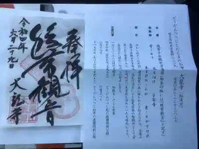 大龍寺の御朱印
