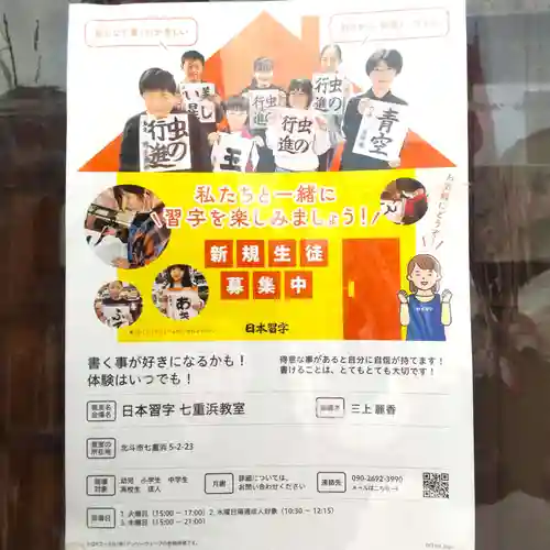 七重浜海津見神社(北海道)