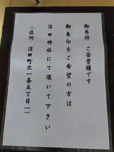 共成神社(北海道)