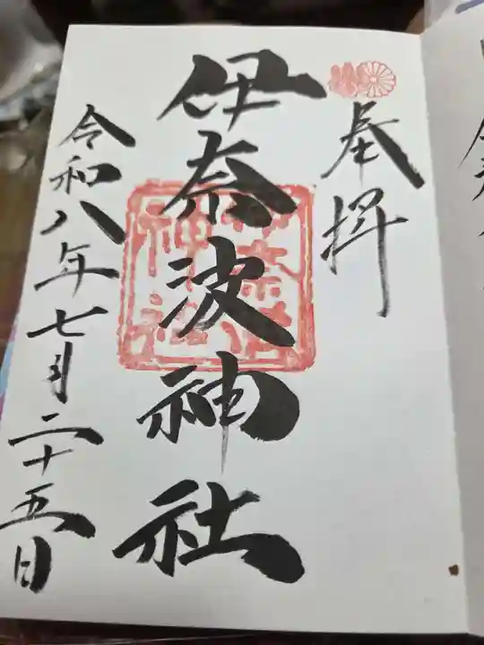 伊奈波神社(岐阜県)