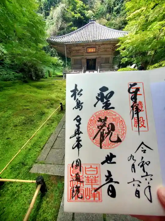 円通院(宮城県)