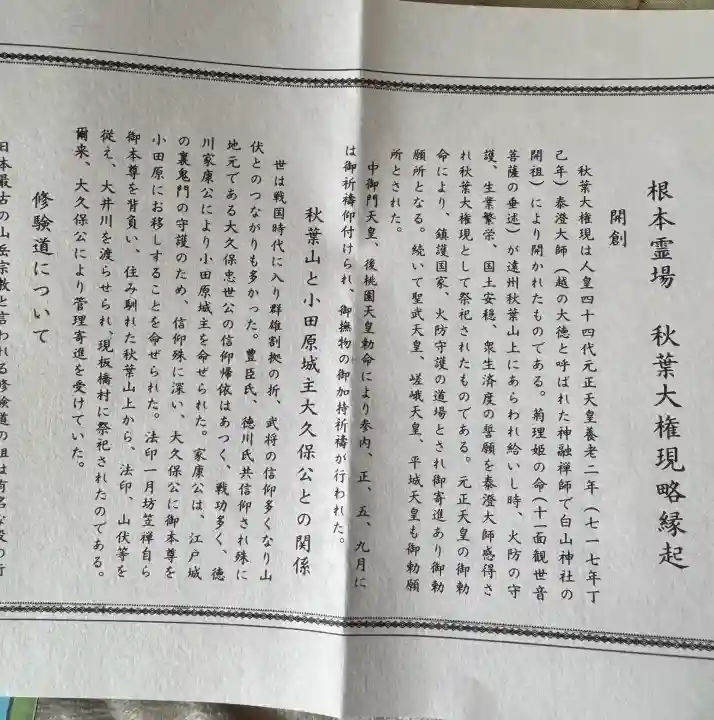 秋葉山量覚院の{uncategorized: "未分類", other: "その他", undefined: "問題あり", building: "その他建物", grave: "お墓", sacred_gate: "鳥居", guardian: "狛犬", statue: "像", buddha: "仏像", history: "歴史", nature: "自然", garden: "庭園", animal: "動物", pagoda: "塔", temizu: "手水舎", mountain_gate: "山門・神門", sanctuary: "本殿・本堂", subordinate: "末社・摂社", art: "芸術", scenery: "景色", jizo: "地蔵", ema: "絵馬", goshuin: "御朱印", omikuji: "おみくじ", items: "授与品その他", amulet: "お守り", goshuincho: "御朱印帳", eats: "食事", festival: "お祭り", votive_dance: "神楽", shichigosan: "七五三参", wedding: "結婚式", experience: "体験その他", initially: "初詣", around: "周辺", anti_infection: "感染症対策"}