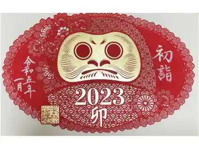 初詣限定