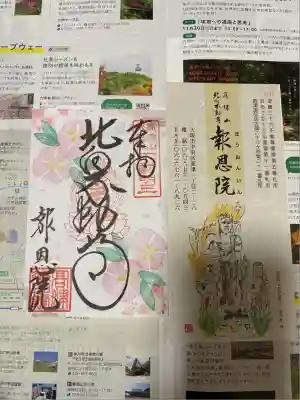 高津山 報恩院(大阪府)