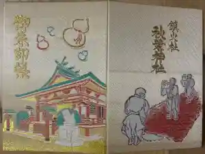 秋葉神社の御朱印帳2025-03-23 00:00:00 +0900