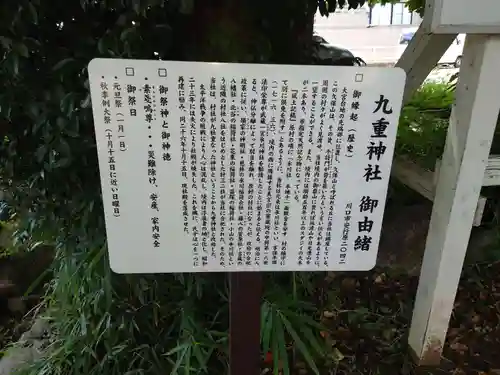 九重神社の歴史