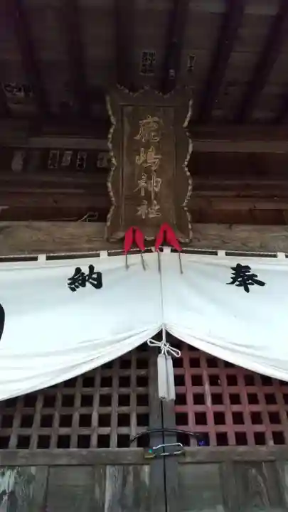 鹿島神社の本殿・本堂