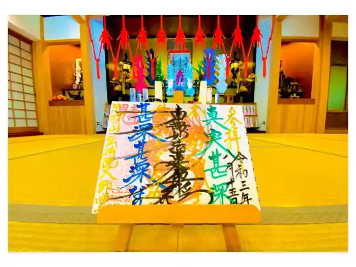 弘法院大師堂の御朱印