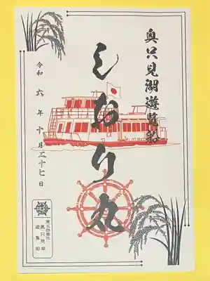 電源神社(新潟県)