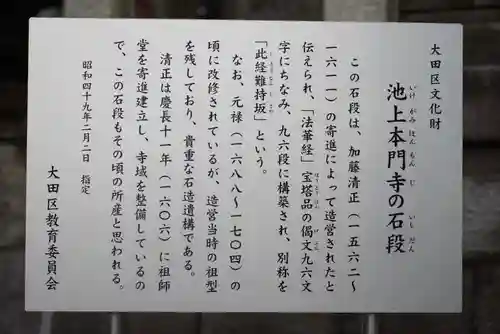池上本門寺の御朱印