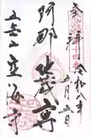 空海寺(奈良県)