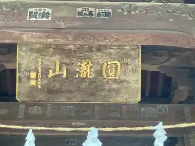 興禅寺の{uncategorized: "未分類", other: "その他", undefined: "問題あり", building: "その他建物", grave: "お墓", sacred_gate: "鳥居", guardian: "狛犬", statue: "像", buddha: "仏像", history: "歴史", nature: "自然", garden: "庭園", animal: "動物", pagoda: "塔", temizu: "手水舎", mountain_gate: "山門・神門", sanctuary: "本殿・本堂", subordinate: "末社・摂社", art: "芸術", scenery: "景色", jizo: "地蔵", ema: "絵馬", goshuin: "御朱印", omikuji: "おみくじ", items: "授与品その他", amulet: "お守り", goshuincho: "御朱印帳", eats: "食事", festival: "お祭り", votive_dance: "神楽", shichigosan: "七五三参", wedding: "結婚式", experience: "体験その他", initially: "初詣", around: "周辺", anti_infection: "感染症対策"}