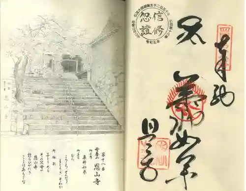 恩山寺(徳島県)