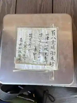 敬恩寺(滋賀県)