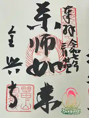 全興寺(大阪府)