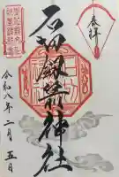 石切劔箭神社の{uncategorized: "未分類", other: "その他", undefined: "問題あり", building: "その他建物", grave: "お墓", sacred_gate: "鳥居", guardian: "狛犬", statue: "像", buddha: "仏像", history: "歴史", nature: "自然", garden: "庭園", animal: "動物", pagoda: "塔", temizu: "手水舎", mountain_gate: "山門・神門", sanctuary: "本殿・本堂", subordinate: "末社・摂社", art: "芸術", scenery: "景色", jizo: "地蔵", ema: "絵馬", goshuin: "御朱印", omikuji: "おみくじ", items: "授与品その他", amulet: "お守り", goshuincho: "御朱印帳", eats: "食事", festival: "お祭り", votive_dance: "神楽", shichigosan: "七五三参", wedding: "結婚式", experience: "体験その他", initially: "初詣", around: "周辺", anti_infection: "感染症対策"}