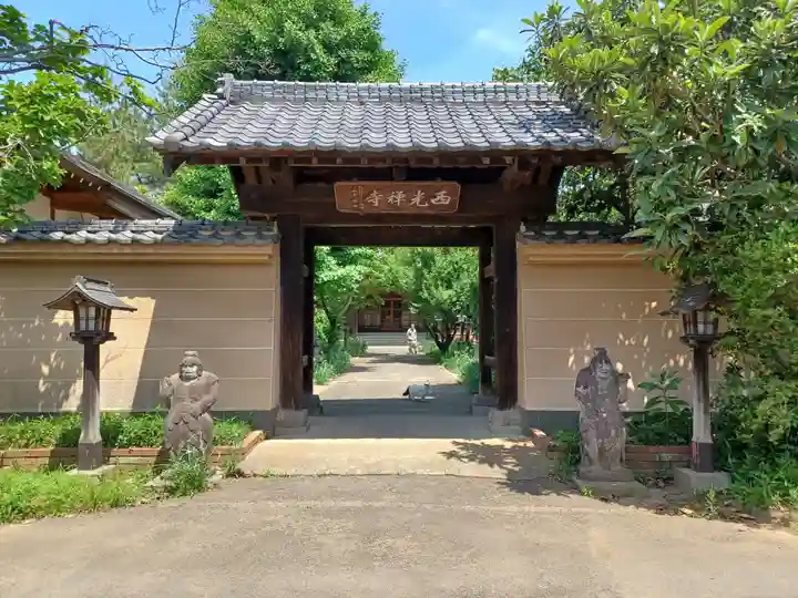 西光寺(埼玉県)