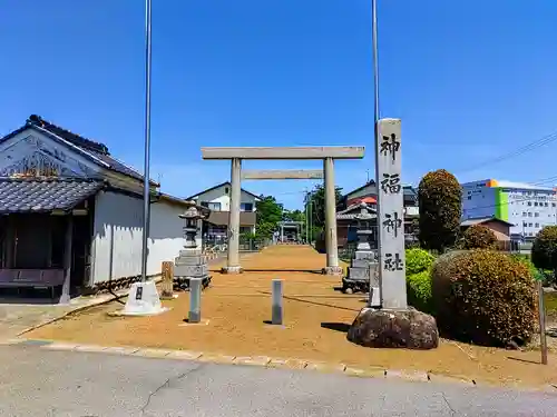 神福神社の鳥居