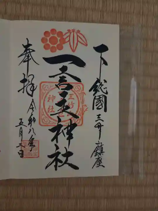 一言主神社の{uncategorized: "未分類", other: "その他", undefined: "問題あり", building: "その他建物", grave: "お墓", sacred_gate: "鳥居", guardian: "狛犬", statue: "像", buddha: "仏像", history: "歴史", nature: "自然", garden: "庭園", animal: "動物", pagoda: "塔", temizu: "手水舎", mountain_gate: "山門・神門", sanctuary: "本殿・本堂", subordinate: "末社・摂社", art: "芸術", scenery: "景色", jizo: "地蔵", ema: "絵馬", goshuin: "御朱印", omikuji: "おみくじ", items: "授与品その他", amulet: "お守り", goshuincho: "御朱印帳", eats: "食事", festival: "お祭り", votive_dance: "神楽", shichigosan: "七五三参", wedding: "結婚式", experience: "体験その他", initially: "初詣", around: "周辺", anti_infection: "感染症対策"}