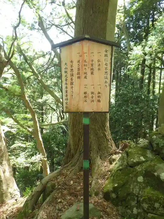 大山寺(神奈川県)