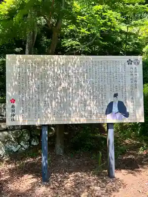 南湖神社(福島県)