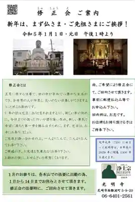 遠照山 光明寺（尼崎大仏）(兵庫県)