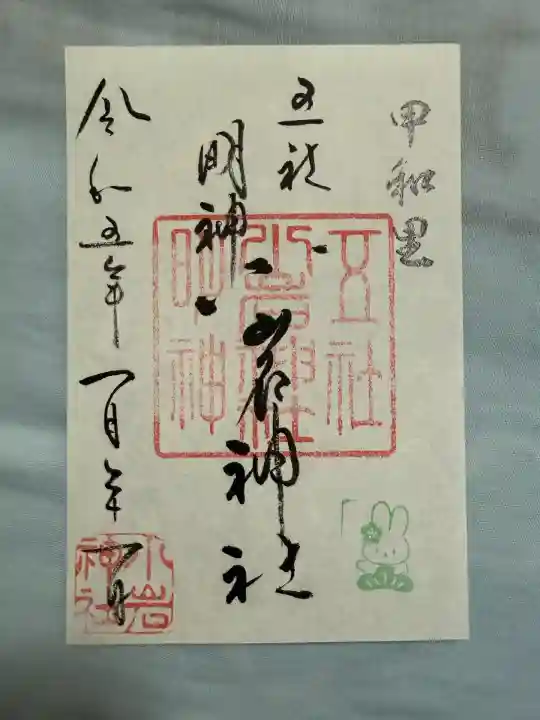 小岩神社(東京都)