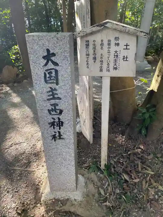 越木岩神社(兵庫県)