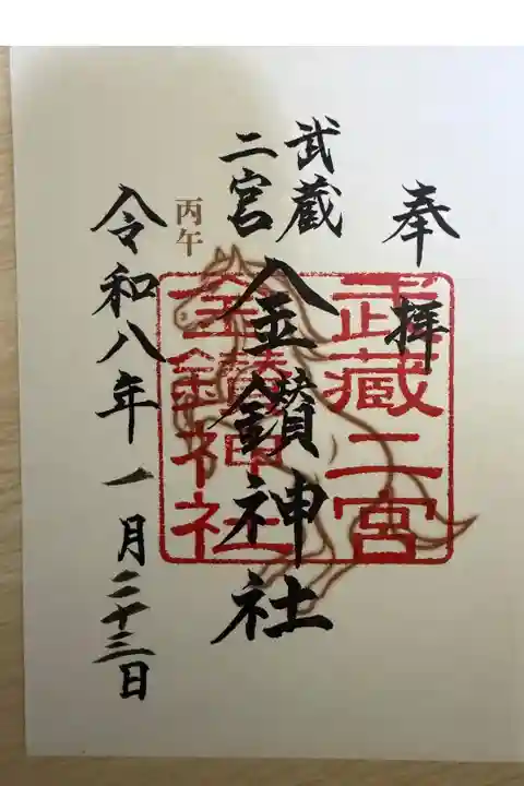 武蔵国二宮 金鑚神社⛩️です。