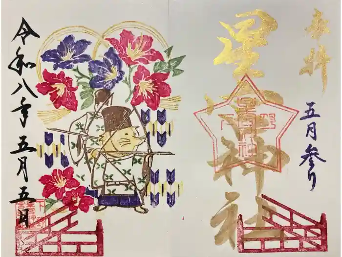下野 星宮神社の御朱印