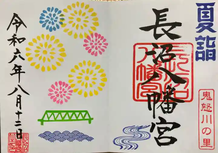 長沼八幡宮(栃木県)