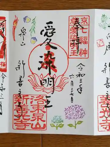 一條殿 新善光寺の御朱印