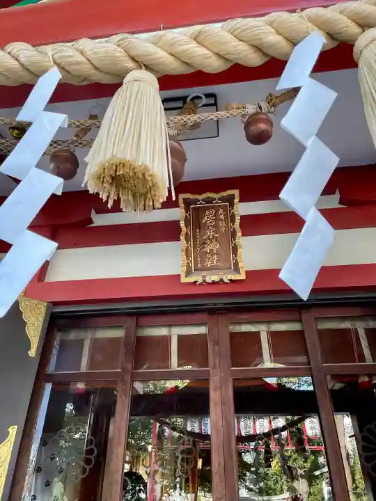 居木神社(東京都)