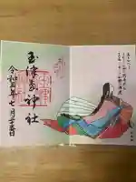 玉津島神社(和歌山県)