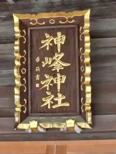 神峰神社(茨城県)