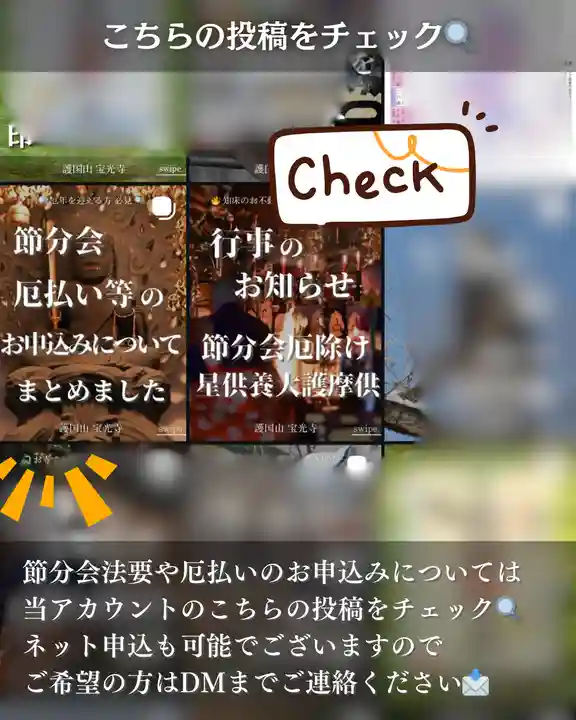 宝光寺(北海道)