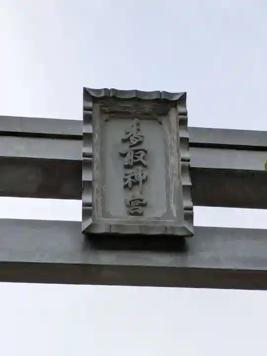 香取神宮(千葉県)