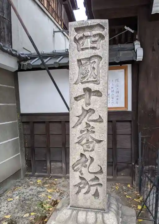 行願寺(革堂)(京都府)