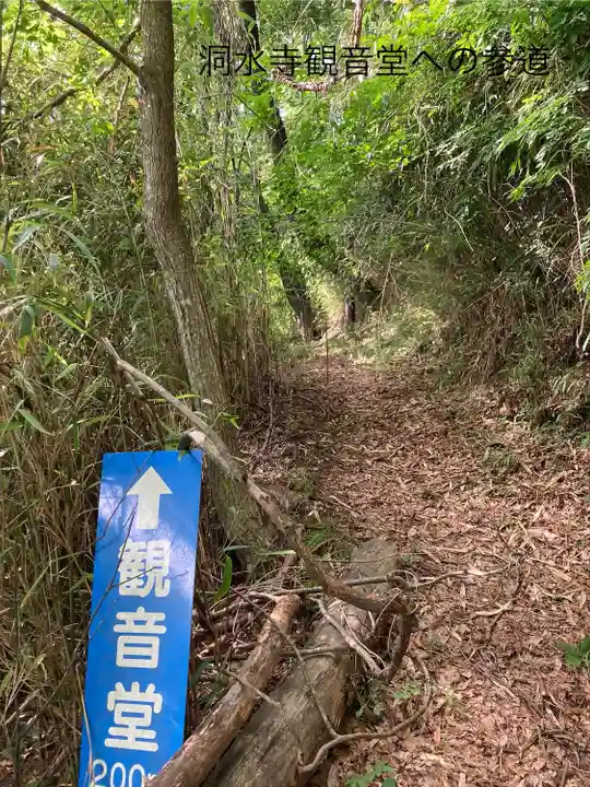 洞水寺(長野県)