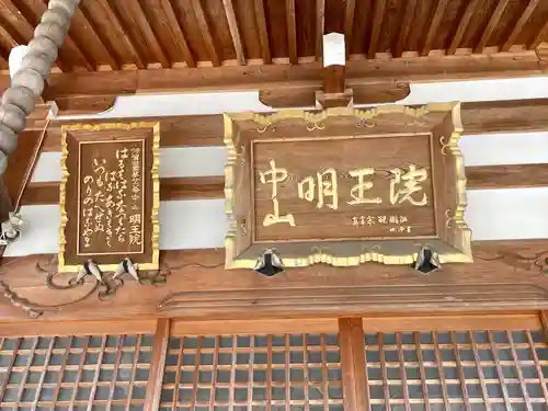 明王院(三重県)