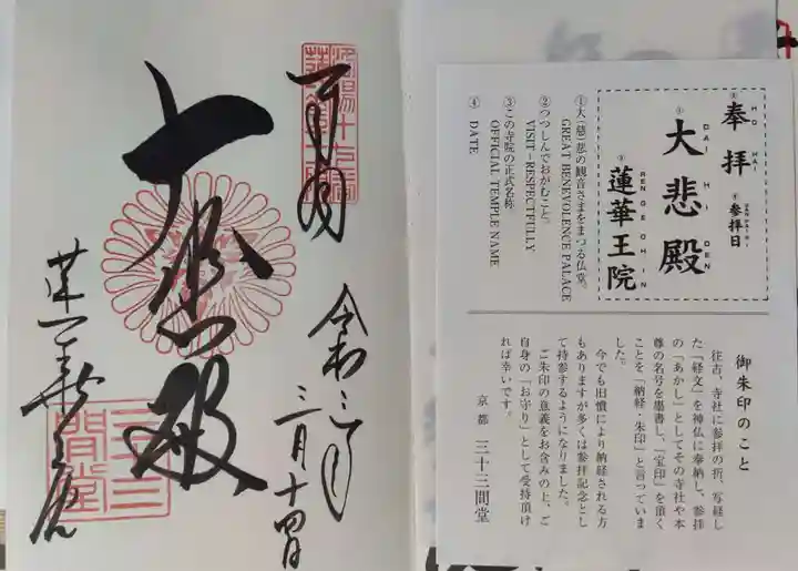 蓮華王院(三十三間堂)の授与品その他