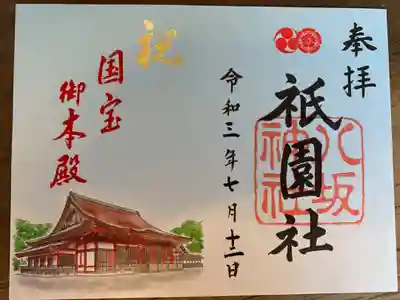 御本殿国宝記念御朱印
