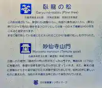 妙仙寺のその他建物